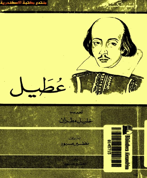 عطيل